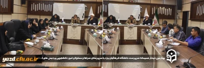 در راستای هماهنگی و هم افزایی  در مدیریت بهتر سراهای دانشجویی پردیس ها صورت گرفت ؛

چهارمین دیدار صمیمانه سرپرست دانشگاه فرهنگیان یزد با سرپرستان سراها و مسئولان امور دانشجویی پردیس های استانی