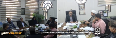 در راستای هم افزایی در جهت مدیریت فعالیت  پردیس های استانی صورت گرفت

بیست و نهمین جلسه شورای مدیریت نظارت و ارزیابی دانشگاه فرهنگیان یزد صورت گرفت.