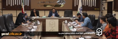 به منظور بهره گیری از نظرات دانشجومعلمان در بهبود فرایند طبخ و توزیع غذا صورت گرفت؛

هفدهمین کمیته تغذیه دانشگاه فرهنگیان استان یزد برگزار شد.