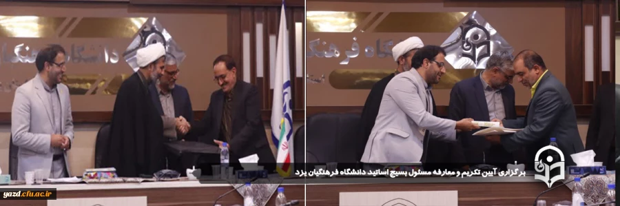 آیین تکریم و معارفه مسئول بسیج اساتید دانشگاه فرهنگیان یزد برگزار شد. 14