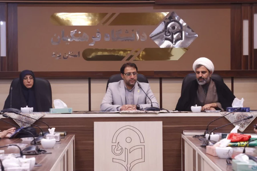 یکصد و بیست و ششمین جلسه شورای فرهنگی اجتماعی دانشگاه فرهنگیان استان یزد برگزار شد. 3