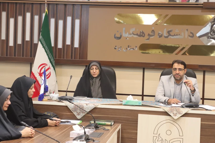 نشست چهارساعته سرپرست دانشگاه فرهنگیان یزد با مدیران و کارشناسان آموزش پردیس های استانی 8