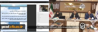به منظور بهره گیری همگان از نتایج پژوهش اساتید صورت گرفت:

یکصد و پانزدهمین جلسه پژآهنگ کشوری اساتید در دانشگاه فرهنگیان یزد برگزار شد.