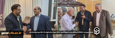 در راستای ارج نهادن به زحمات و تلاش های ارزشمند پیشکسوتان و در ادامه سلسله برنامه چهارشنبه های همدلی انجام گرفت:

دیدار سرپرست دانشگاه فرهنگیان یزد با دو پیشکسوت مرکز تربیت معلم شهید پاک نژاد و پردیس برادران دانشگاه فرهنگیان یزد
