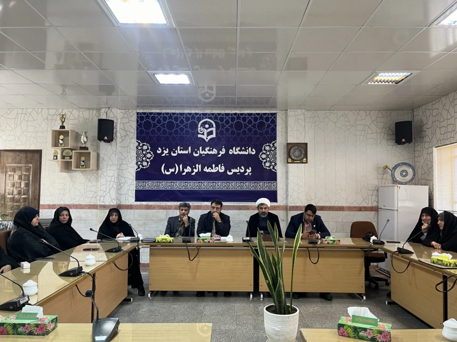 چهارمین دیدار صمیمانه و نشست هم اندیشی سرپرست دانشگاه فرهنگیان یزد با کارمندان پردیس حضرت فاطمه الزهرا سلام الله علیها برگزار شد
 2