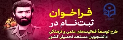 ثبت نام در طرح شهید وزوایی 2