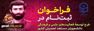 ثبت نام در طرح شهید وزوایی