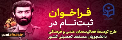 ثبت نام در طرح شهید وزوایی