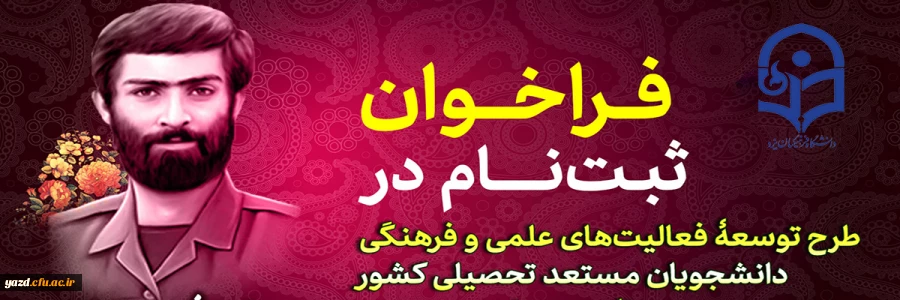 ثبت نام در طرح شهید وزوایی 2