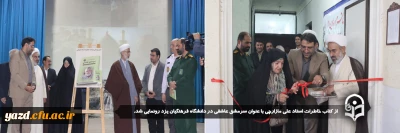 همزمان با آغاز هفته کتاب و کتابخوانی و در جشن کشوری بزرگداشت کتاب صورت گرفت؛ 

 از کتاب خاطرات شادروان استاد علی مازارچی با عنوان سرمشق عاشقی در دانشگاه فرهنگیان یزد رونمایی شد.

