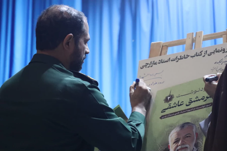  از کتاب خاطرات استاد علی مازارچی با عنوان سرمشق عاشقی در دانشگاه فرهنگیان یزد رونمایی شد.
 7