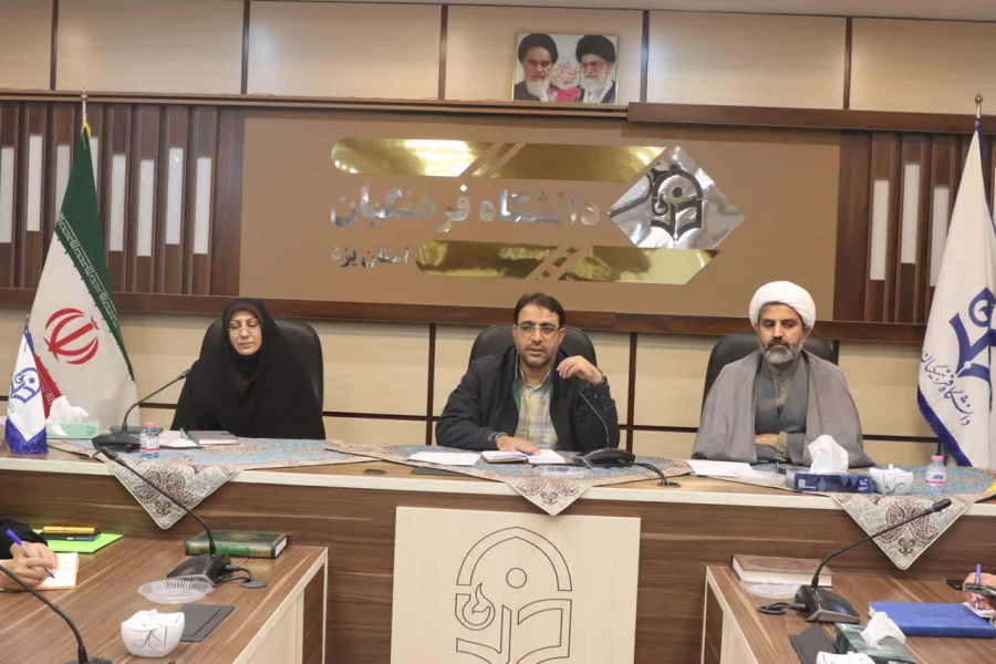 یکصد و بیست و هفتمین جلسه شورای فرهنگی اجتماعی دانشگاه فرهنگیان یزد برگزار شد.
 5