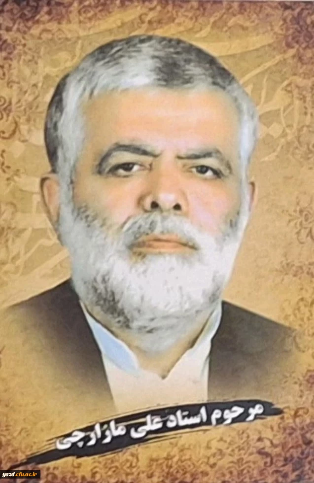  سالن کنفرانس پردیس شهیدان پاکن ژاد به نام شادروان استاد علی مازارچی از پیشکسوتان فرهیخته و فعالین عرصه کتاب دانشگاه نامگذاری شد.
 2