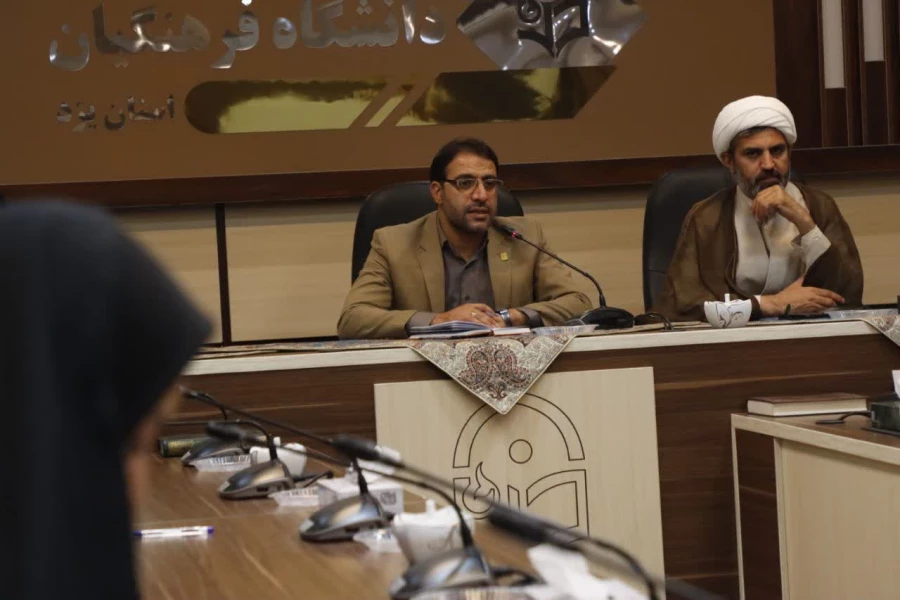 یکصد و بیست و هشتمین جلسه شورای فرهنگی اجتماعی دانشگاه فرهنگیان استان یزد برگزار شد.
 3