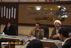 یکصد و بیست و هشتمین جلسه شورای فرهنگی اجتماعی دانشگاه فرهنگیان استان یزد برگزار شد.
 5