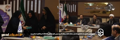 در راستای گرامیداشت یاد و خاطر شهدا و تجلیل از نخبگان شاهد و ایثارگر پردیس های استانی صورت گرفت؛

 آیین تجلیل از دانشجومعلمان ممتاز شاهد و ایثارگر پردیس های استانی دانشگاه فرهنگیان استان یزد برگزار شد 
