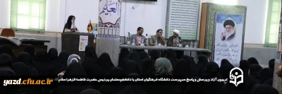 در راستای آزاد اندیشی و  بمنظور پاسخگویی به دغدغه ها، مطالبات دانشجو معلمان پردیس حضرت فاطمه الزهرا س استان یزد صورت گرفت: 

تریبون آزاد و پرسش و پاسخ سرپرست دانشگاه فرهنگیان استان با دانشجومعلمان پردیس حضرت فاطمه الزهرا سلام الله علیها 
