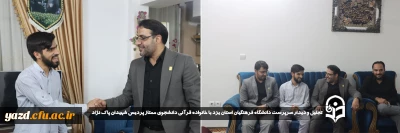 همزمان با هفته قرآن و عترت و به منظور تجلیل از خادمان قرآنی پردیس های استانی صورت گرفت؛

تجلیل و دیدار سرپرست دانشگاه فرهنگیان استان یزد با خانواده قرآنی دانشجوی ممتاز پردیس شهیدان پاک نژاد 
