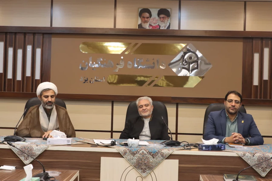 نخستین جلسه هماهنگی اجلاسیه استانی شهدای دانشجومعلم دانشگاه فرهنگیان یزد برگزار شد. 
 2