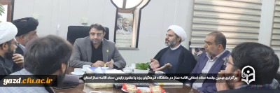 در راستای ترویج فرهنگ صحیح اقامه نماز در پردیس های استانی صورت گرفت:

نهمین جلسه ستاد استانی اقامه نماز در دانشگاه فرهنگیان یزد با حضور رئیس  ستاد اقامه نماز استان برگزار شد.
