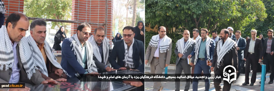 غبار روبی و تجدید میثاق اساتید بسیجی دانشگاه  فرهنگیان یزد با آرمان های امام و شهدا 
 2