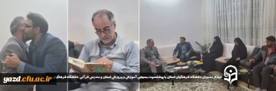 همزمان با هفته بزرگداشت بسیج و قرآن و عترت و در راستای ارج نهادن به زحمات و تلاش های ارزشمند پیشکسوتان و در ادامه سلسله برنامه چهارشنبه های همدلی انجام گرفت:

دیدار مدیران دانشگاه فرهنگیان استان با پیشکسوت بسیجی آموزش و پرورش استان و مدرس قرآنی دانشگاه فرهنگیان یزد 
