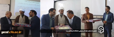 به مناسبت هفته بسیج در پردیس شهیدان پاک نژاد یزد برگزار شد:

تجلیل از اساتید ایثارگر بسیجی دانشگاه فرهنگیان یزد
