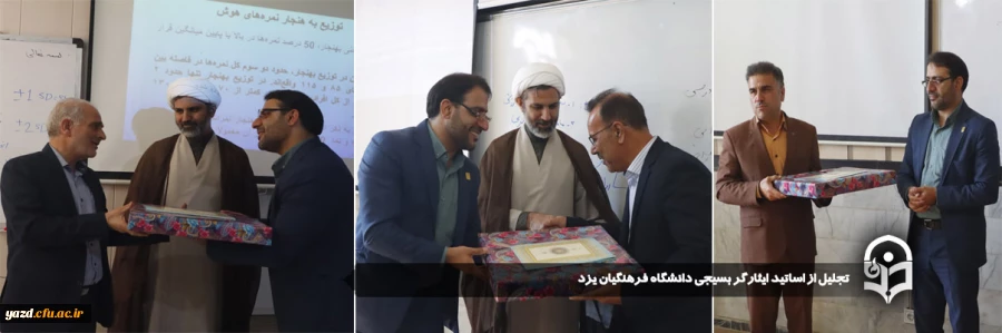 تجلیل از اساتید ایثارگر بسیجی دانشگاه فرهنگیان یزد
 2