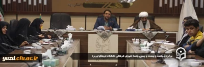 علی اکبر کریمی زارچی سرپرست دانشگاه فرهنگیان یزد در یکصد و بیست و نهمین جلسه شورای فرهنگی دانشگاه مطرح کرد:

جشن باشکوه گرامیداشت روز دانشجو در دانشگاه فرهنگیان یزد برگزار خواهد شد.
