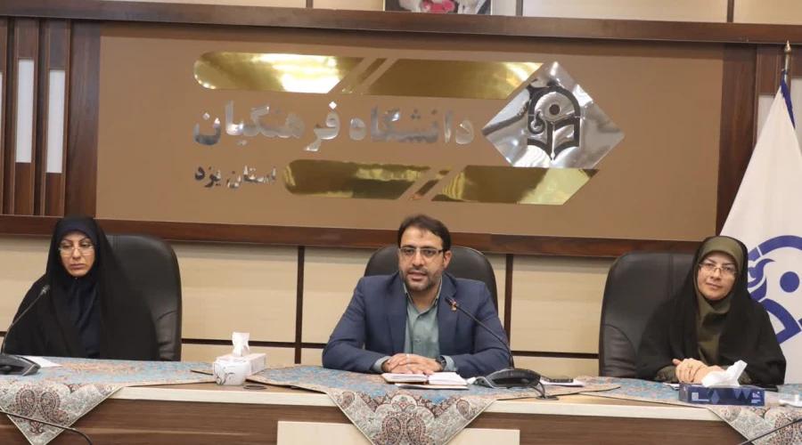 پنجمین جلسه هماهنگی سرپرست دانشگاه فرهنگیان یزد با سرپرستان سراهای دانشجویی پردیس های استانی برگزار شد.
 7