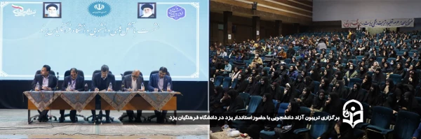 تریبون آزاد دانشجویی با حضور استاندار یزد در دانشگاه فرهنگیان یزد برگزار شد. 20