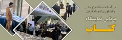 برپایی نمایشگاه کتاب 2
