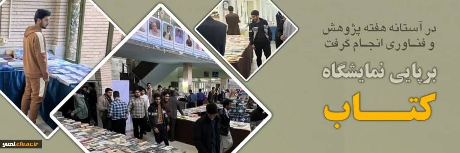 برپایی نمایشگاه کتاب 2