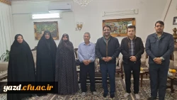 دیدار سرپرست و مدیران دانشگاه فرهنگیان یزد با رییس اسبق مرکز تربیت معلم حضرت فاطمه الزهرا(س) 
 10