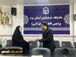 تقدیر سرپرست دانشگاه فرهنگیان یزد از همکاران زن پردیس حضرت فاطمه الزهراء سلام الله علیها 5