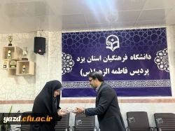 تقدیر سرپرست دانشگاه فرهنگیان یزد از همکاران زن پردیس حضرت فاطمه الزهراء سلام الله علیها 6