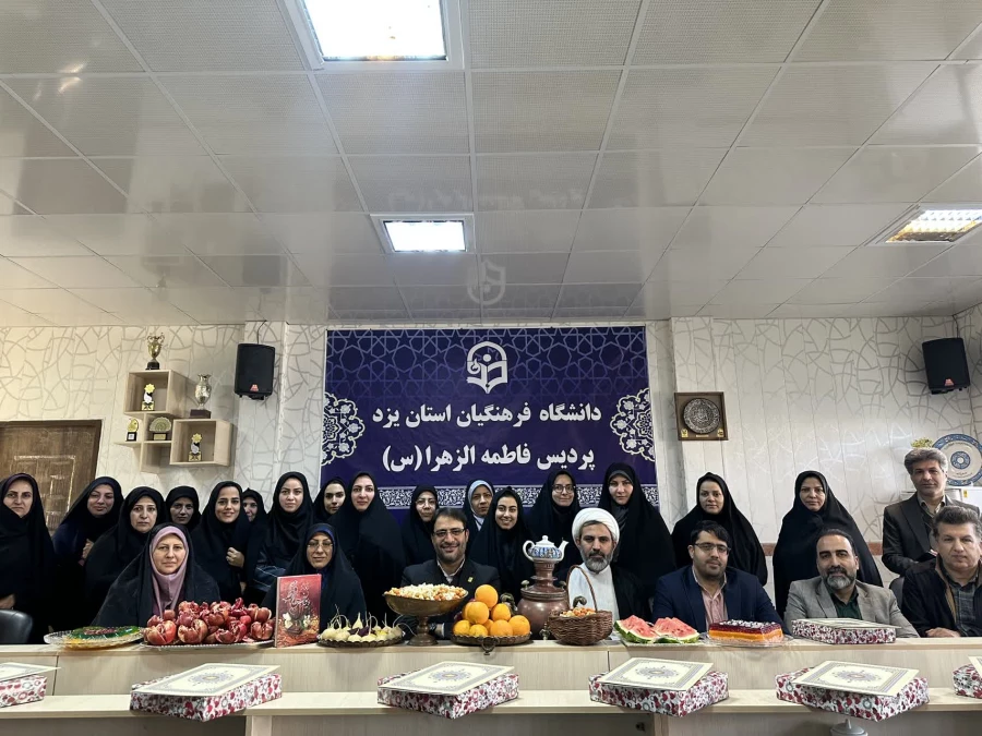 تقدیر سرپرست دانشگاه فرهنگیان یزد از همکاران زن پردیس حضرت فاطمه الزهراء سلام الله علیها 11