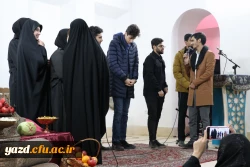 جشن باشکوه شب یلدا دانشگاه فرهنگیان یزد برگزار شد. 6