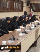 کارگروه بازطراحی و بازمهندسی سرفصل ها و منابع درسی برای نخستین بار در دانشگاه فرهنگیان یزد تشکیل شد.
 3