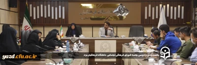 سرپرست دانشگاه فرهنگیان یزد در یکصد و سی و دومین جلسه شورای فرهنگی اجتماعی دانشگاه خبر داد؛

اردوی زیارتی فرهنگی مشهد مقدس (حریم رضوان ۴۰۳) ویژه دانشجو معلمان پردیس های استانی یزد برگزار می شود.
