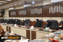 نشست هم اندیشی هیأت رییسه و اساتید دانشگاه فرهنگیان یزد با حضور معاون فرهنگی، تربیتی دانشگاه فرهنگیان برگزار شد. 
 5