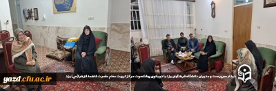 در راستای ارج نهادن به زحمات و تلاش های ارزشمند پیشکسوتان و در ادامه سلسله برنامه چهارشنبه های همدلی انجام گرفت؛ 

دیدار سرپرست و مدیران دانشگاه فرهنگیان یزد با دو بانوی پیشکسوت مرکز تربیت معلم حضرت فاطمه الزهرا(س) یزد

