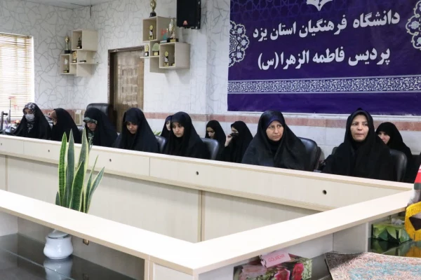 آیین تکریم و معارفه مسئول جدید بسیج دانشجویی پردیس حضرت فاطمه الزهرا (س) دانشگاه فرهنگیان یزد برگزار شد
 2