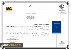 کسب رتبه ب نشریه 