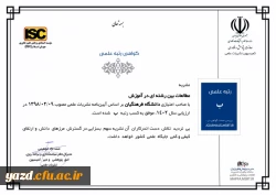 کسب رتبه ب نشریه 