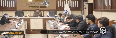 در آستانه امتحانات و بمنظور ارتقاء سطح کیفی فرایند تغذیه پردیس های استانی صورت گرفت؛

نوزدهمین جلسه کمیته تغذیه استانی دانشگاه فرهنگیان یزد برگزار شد.
