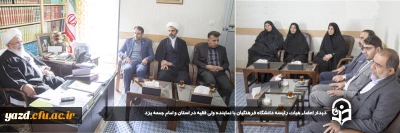 به مناسبت میلاد حضرت علی علیه السلام و بمنظور بهبود و تقویت عملکرد دانشگاه صورت گرفت:

دیدار اعضاء هیات رئیسه دانشگاه فرهنگیان با نماینده ولی فقیه در استان و امام جمعه یزد