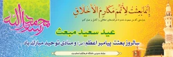 عید مبعث بر همگان مبارک 2