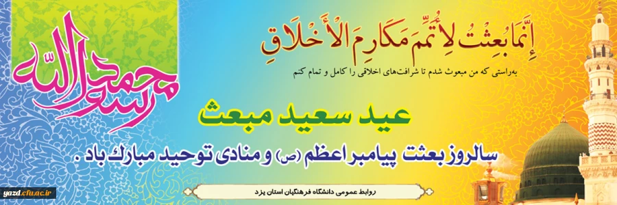 عید مبعث بر همگان مبارک 2