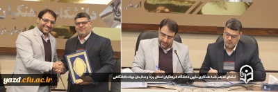 همزمان با ایام الله دهه فجر و به منظور هم افزایی و فراهم آوردن بستر همکاری و توسعه فعالیت های آموزشی، پژوهشی و فرهنگی صورت گرفت:

امضای تفاهم نامه همکاری مابین دانشگاه فرهنگیان استان یزد و سازمان جهاددانشگاهی 
